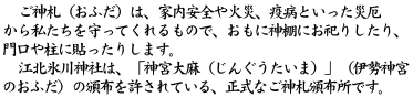 _Diӂj́AƓS΍ЁAuaƂЖ玄Ă̂ŁAɐ_IɂJ肵A⒌ɓ\肵܂B]kX_Ђ́Au_{喃i񂮂܁jviɐ_{̂ӂj̔ЕzĂAȂ_DЕzłB